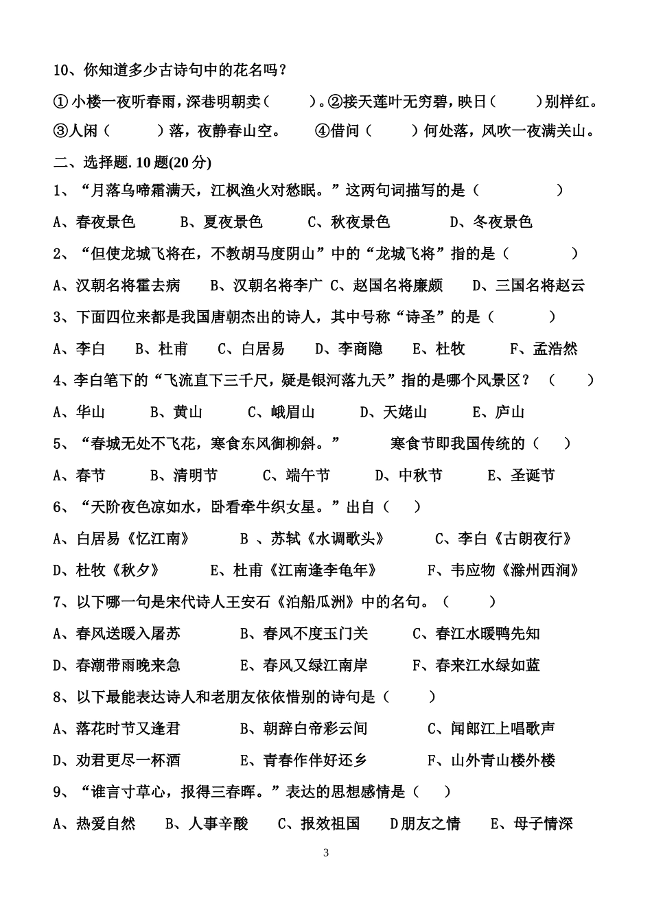 四年级语文下册基础知识测验试卷和答案_第3页