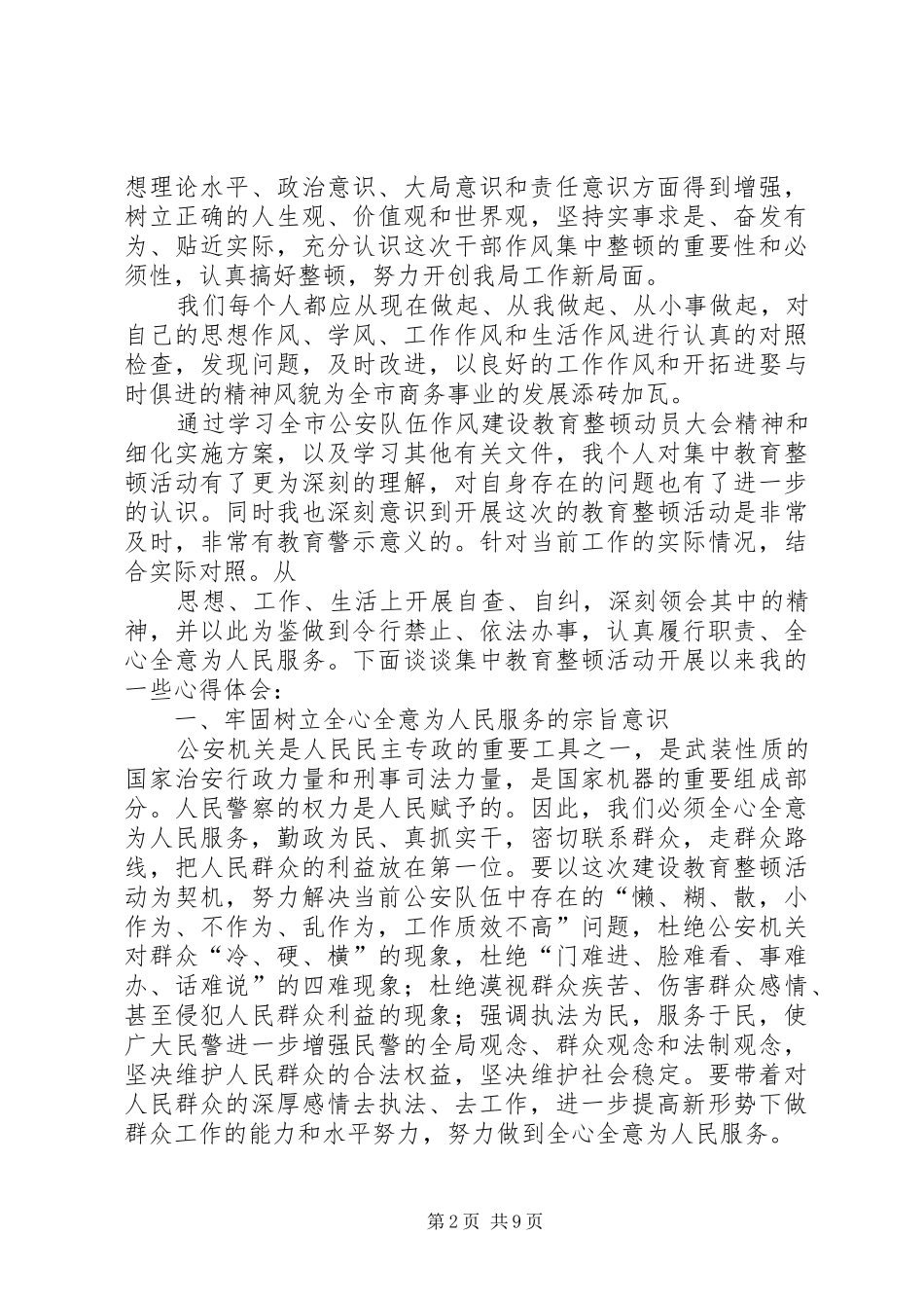 2024年机关作风整顿心得体会_第2页