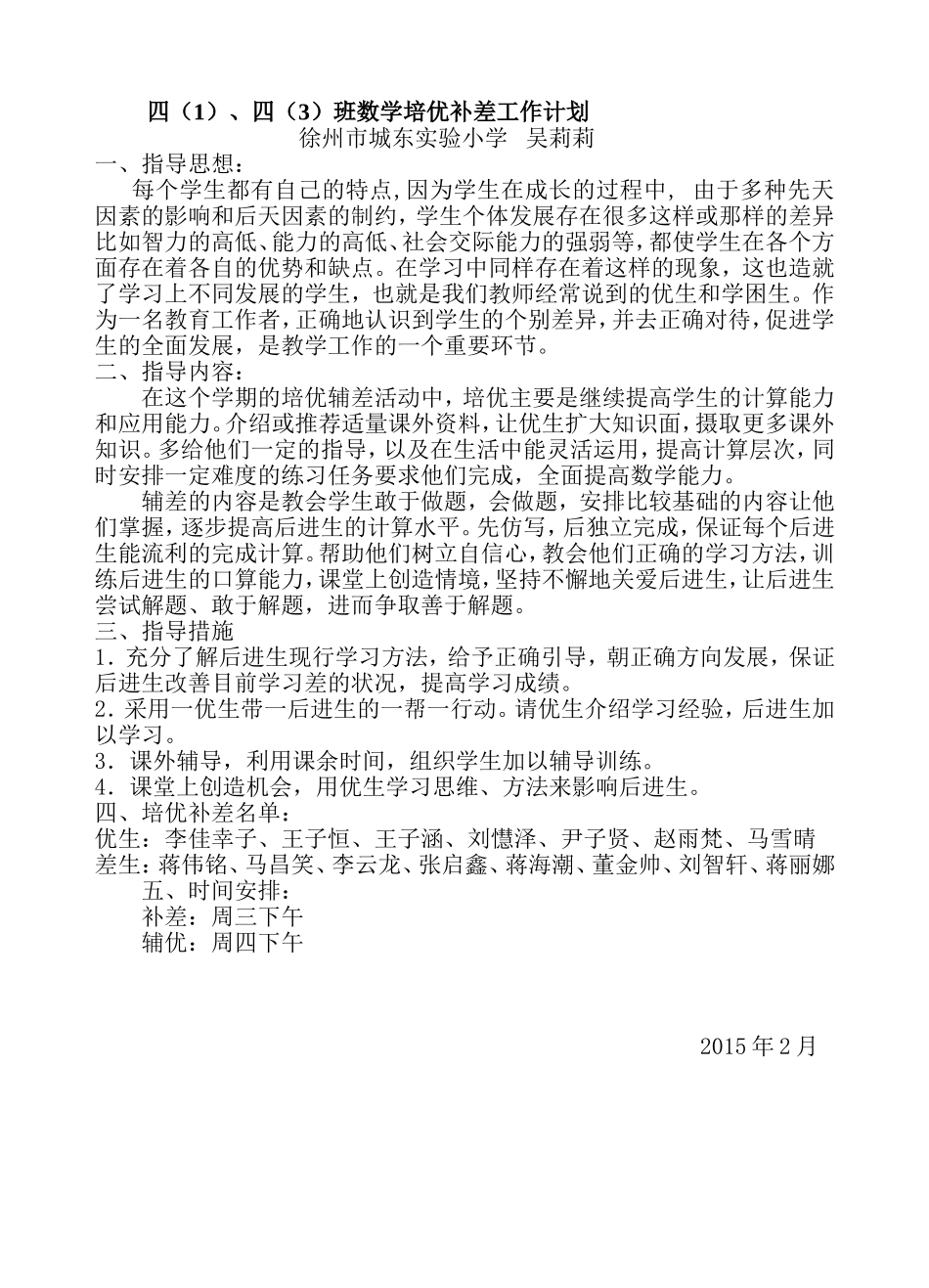 四年级下册提优补差_第2页