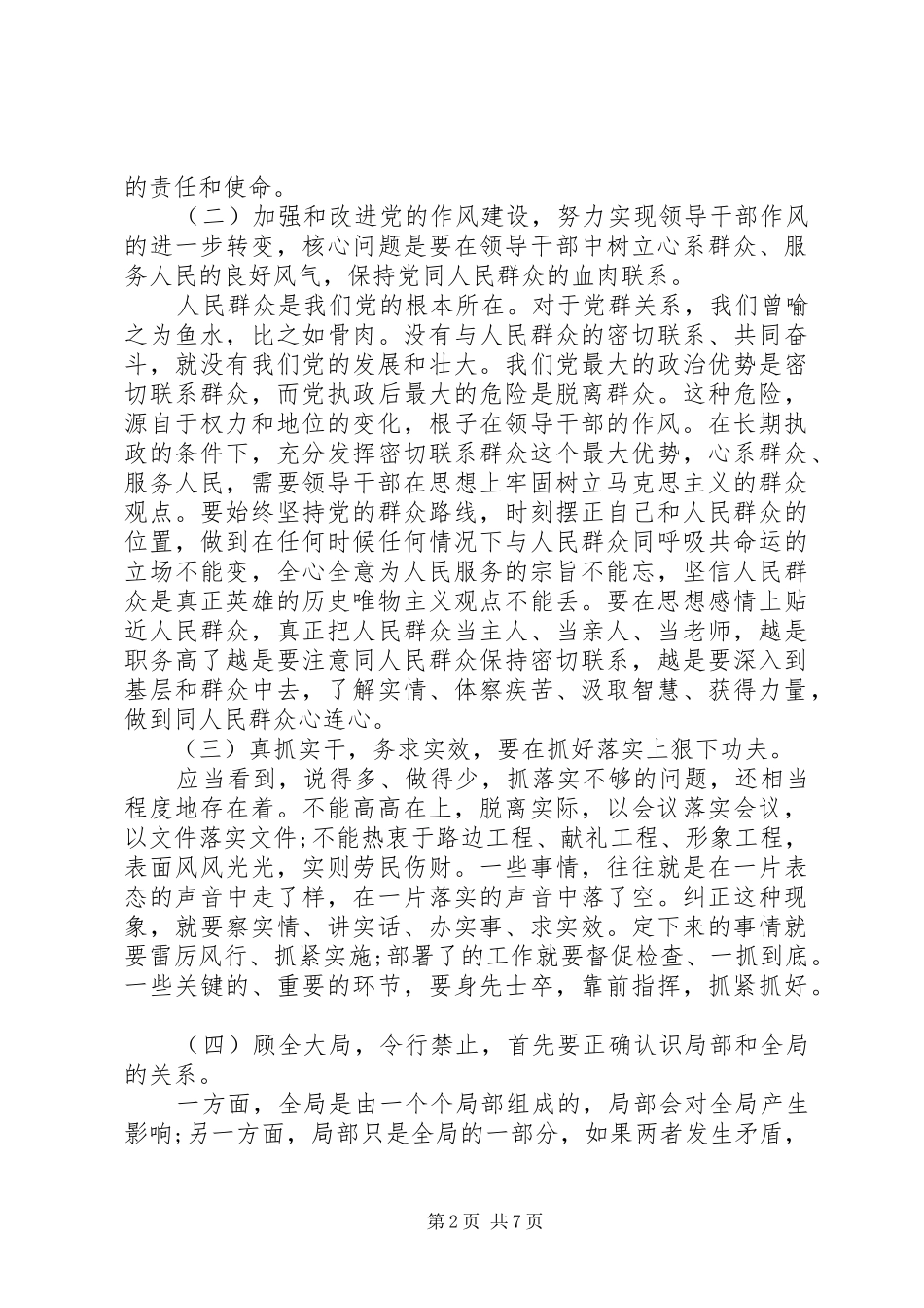 2024年机关作风整顿心得体会锦集_第2页