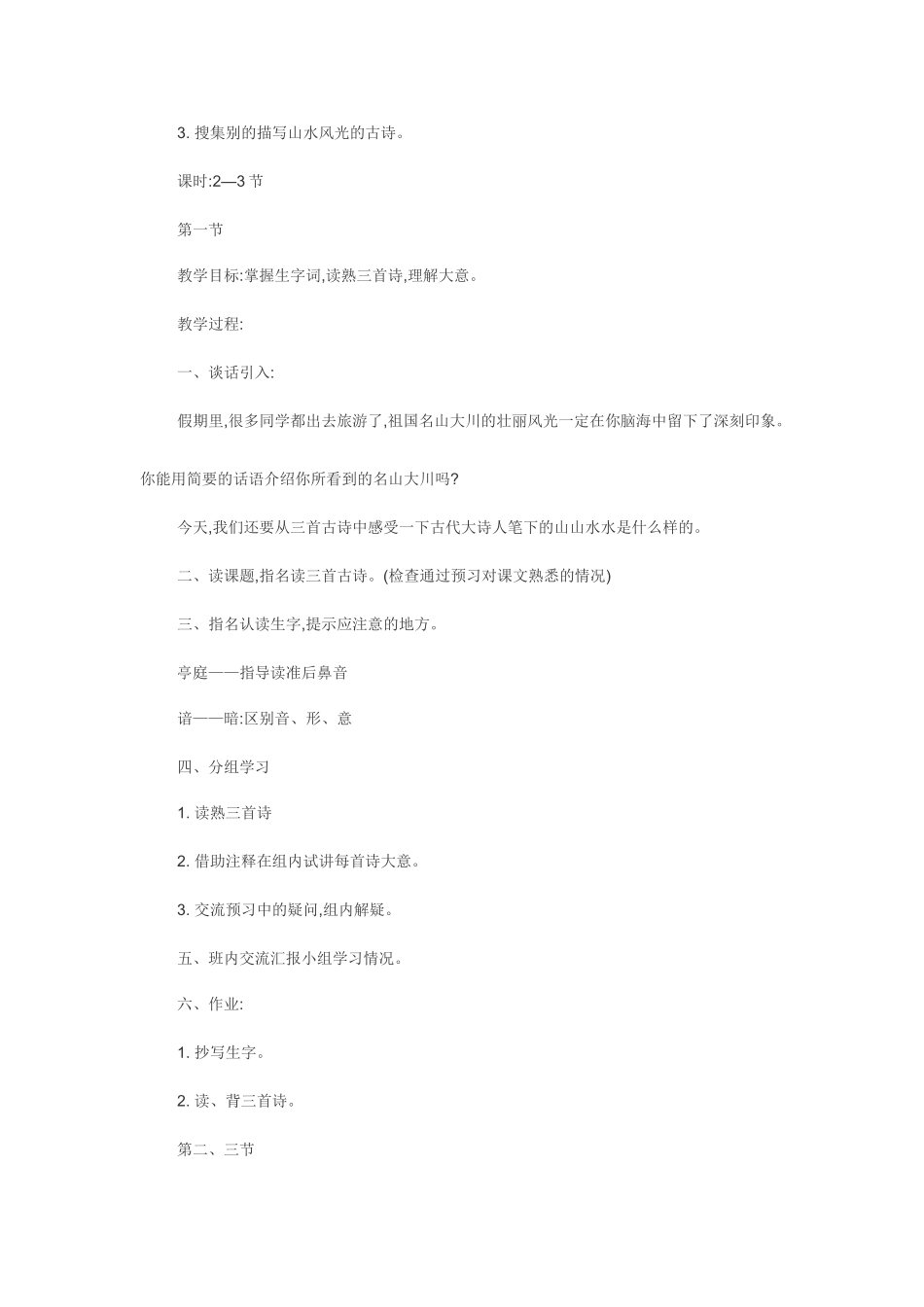 四年级语文下册教案(同名1704)_第2页