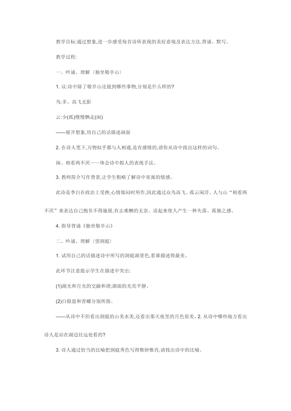 四年级语文下册教案(同名1704)_第3页