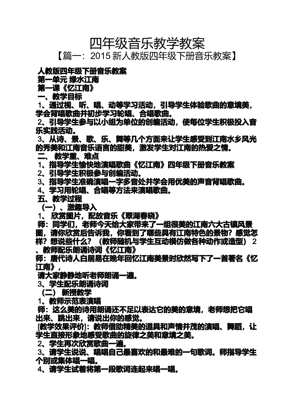 四年级音乐教学教案_第1页