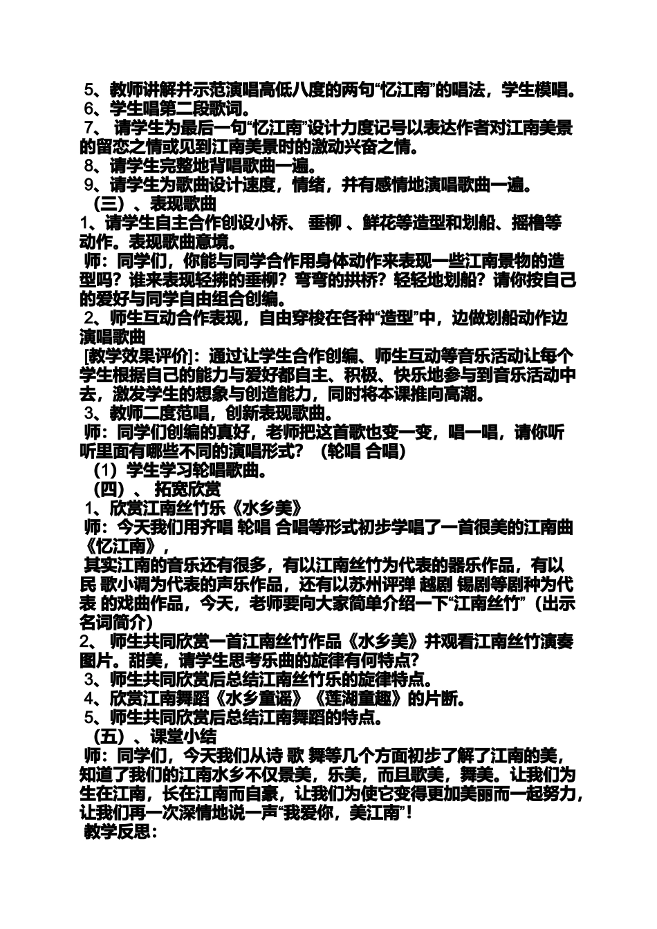 四年级音乐教学教案_第2页