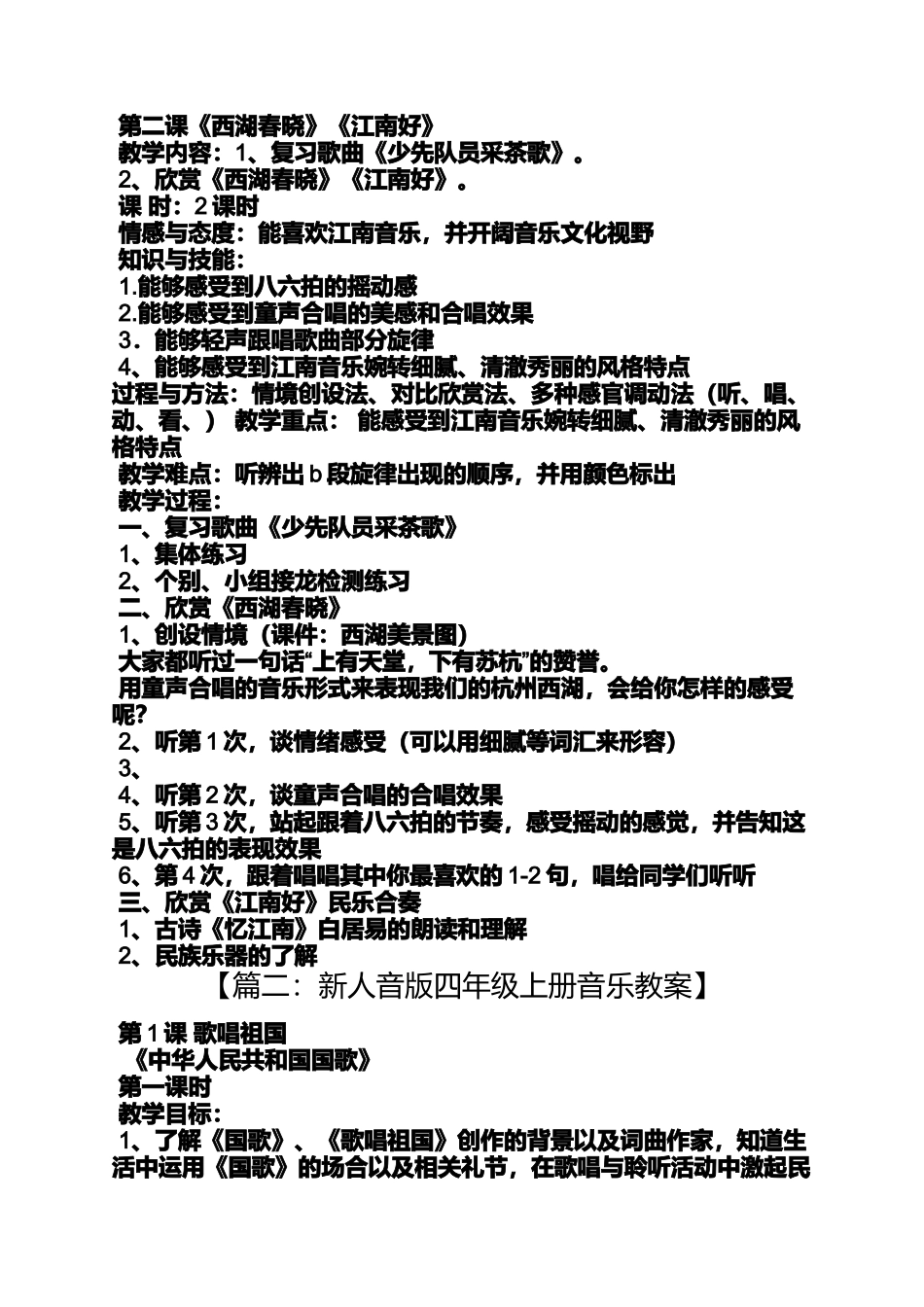 四年级音乐教学教案_第3页