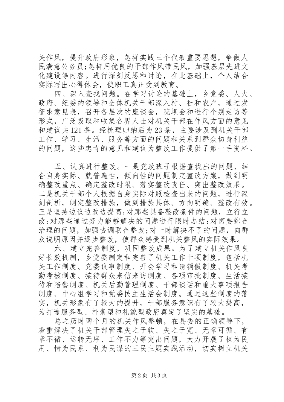 2024年机关作风整顿心得体会总结_第2页