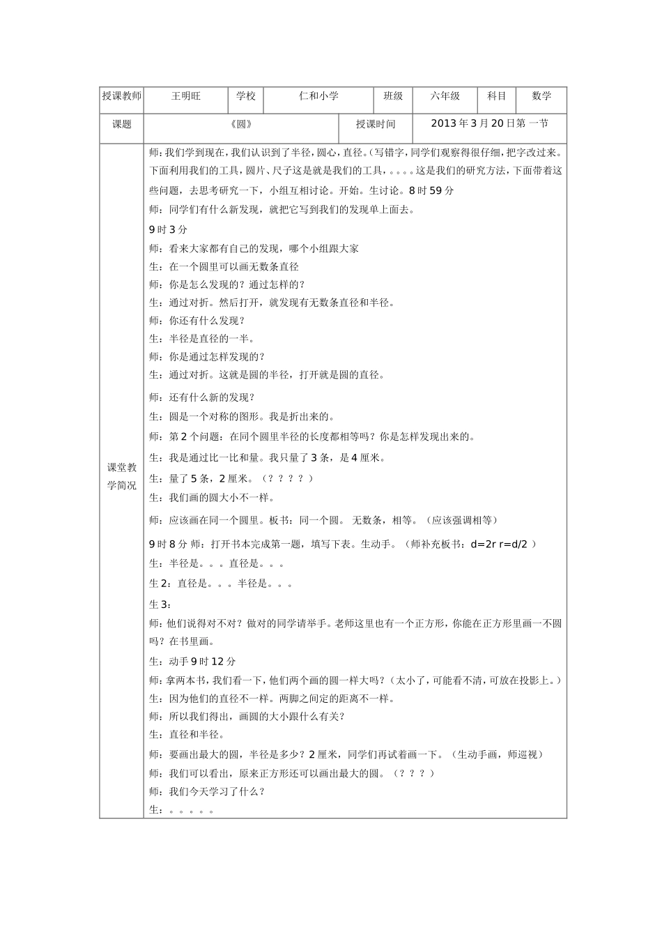 四年级下册听课记录(同名11752)_第2页
