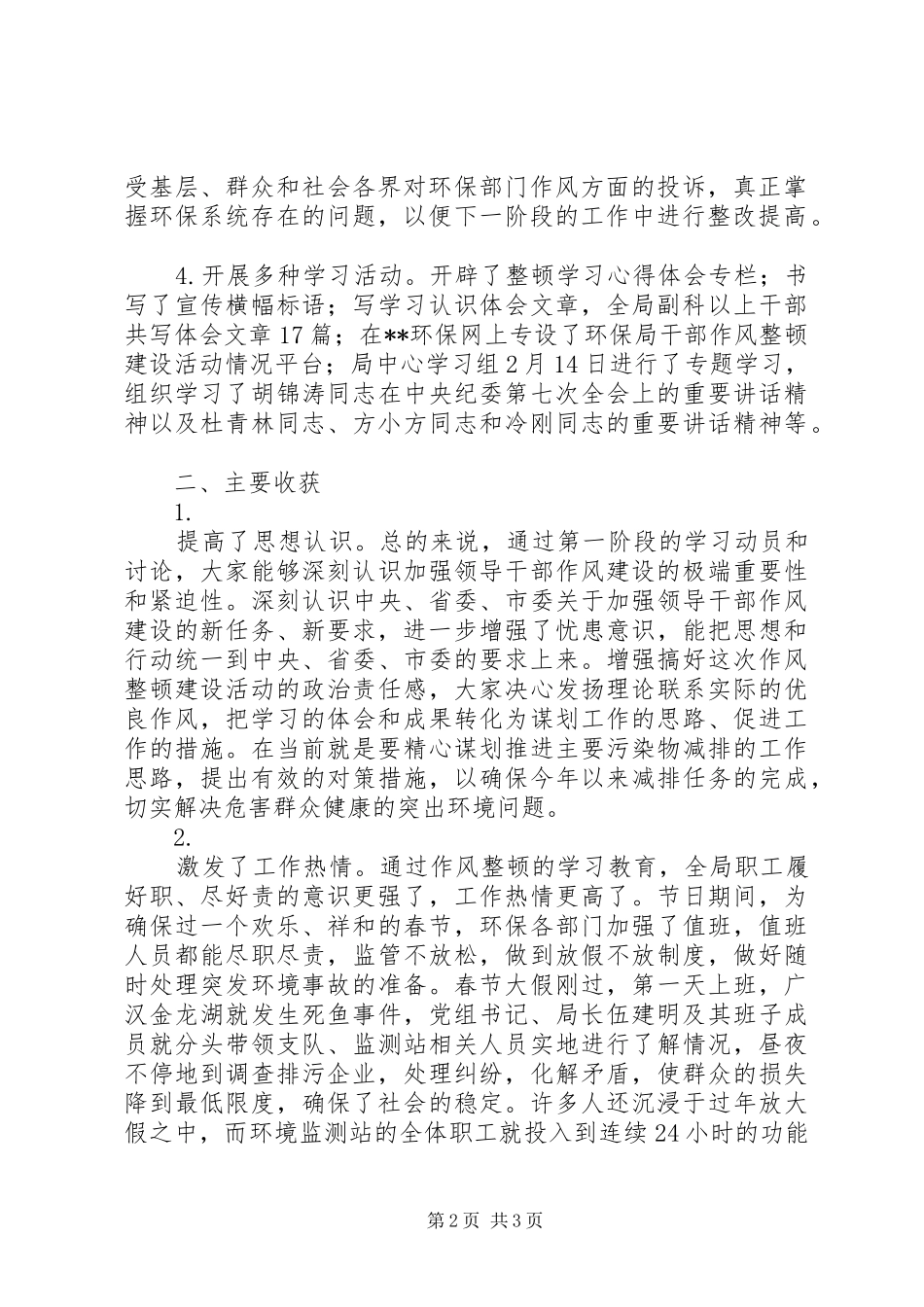 2024年机关作风整顿学习讨论阶段工作总结_第2页