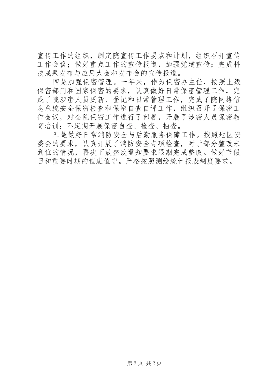2024年机关办公室主任个人述职报告_第2页