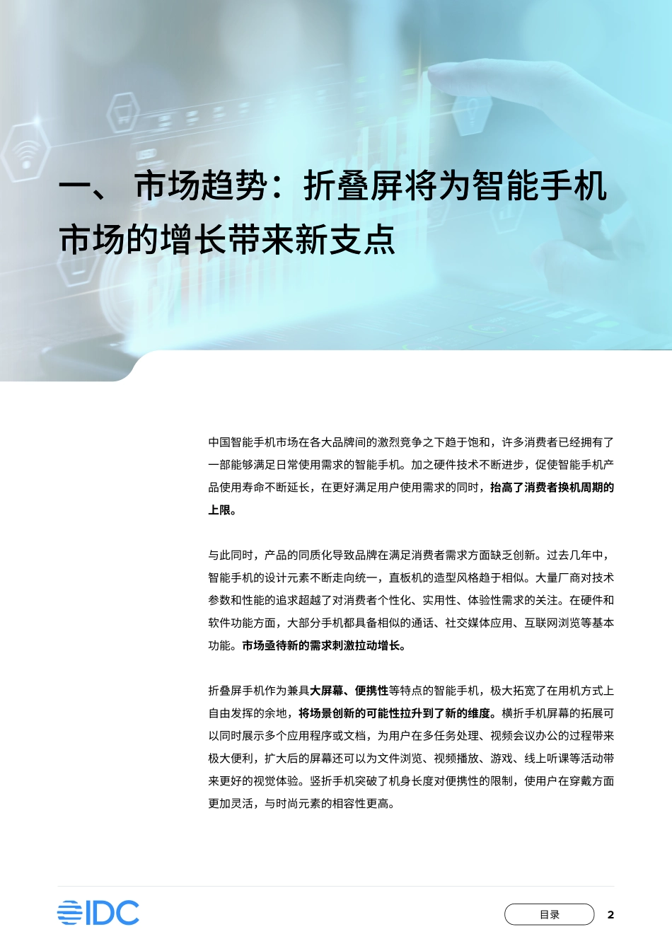 【OPPOIDC】2023折叠屏巿场趋势洞察白皮书-高效安全移动影像-便捷商务新体验_第3页