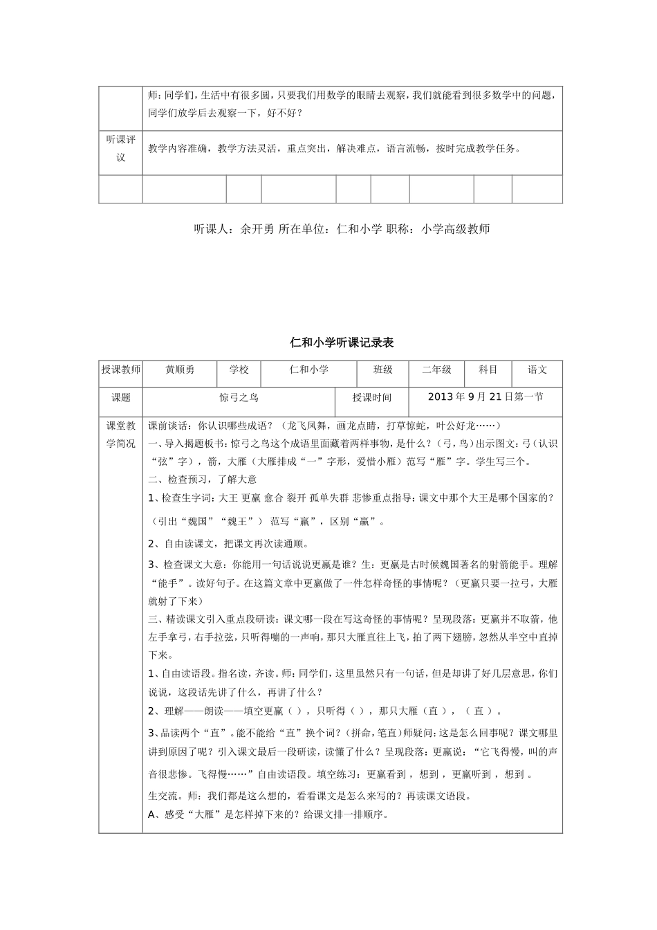 四年级下册听课记录_第3页