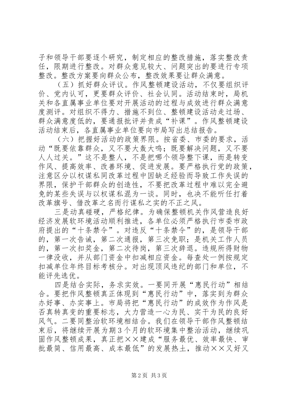 2024年机关作风整顿整改措施_第2页