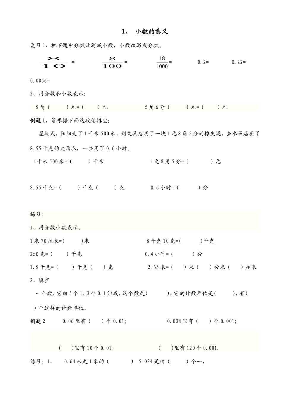 四年级下册同步培优讲义1-4课_第1页