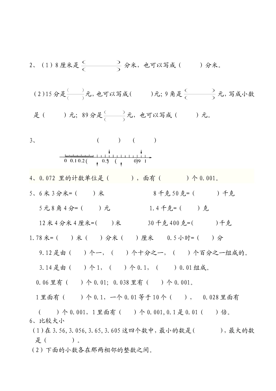 四年级下册同步培优讲义1-4课_第3页