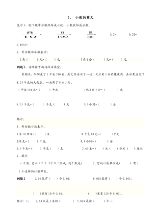 四年级下册同步培优讲义1-4课