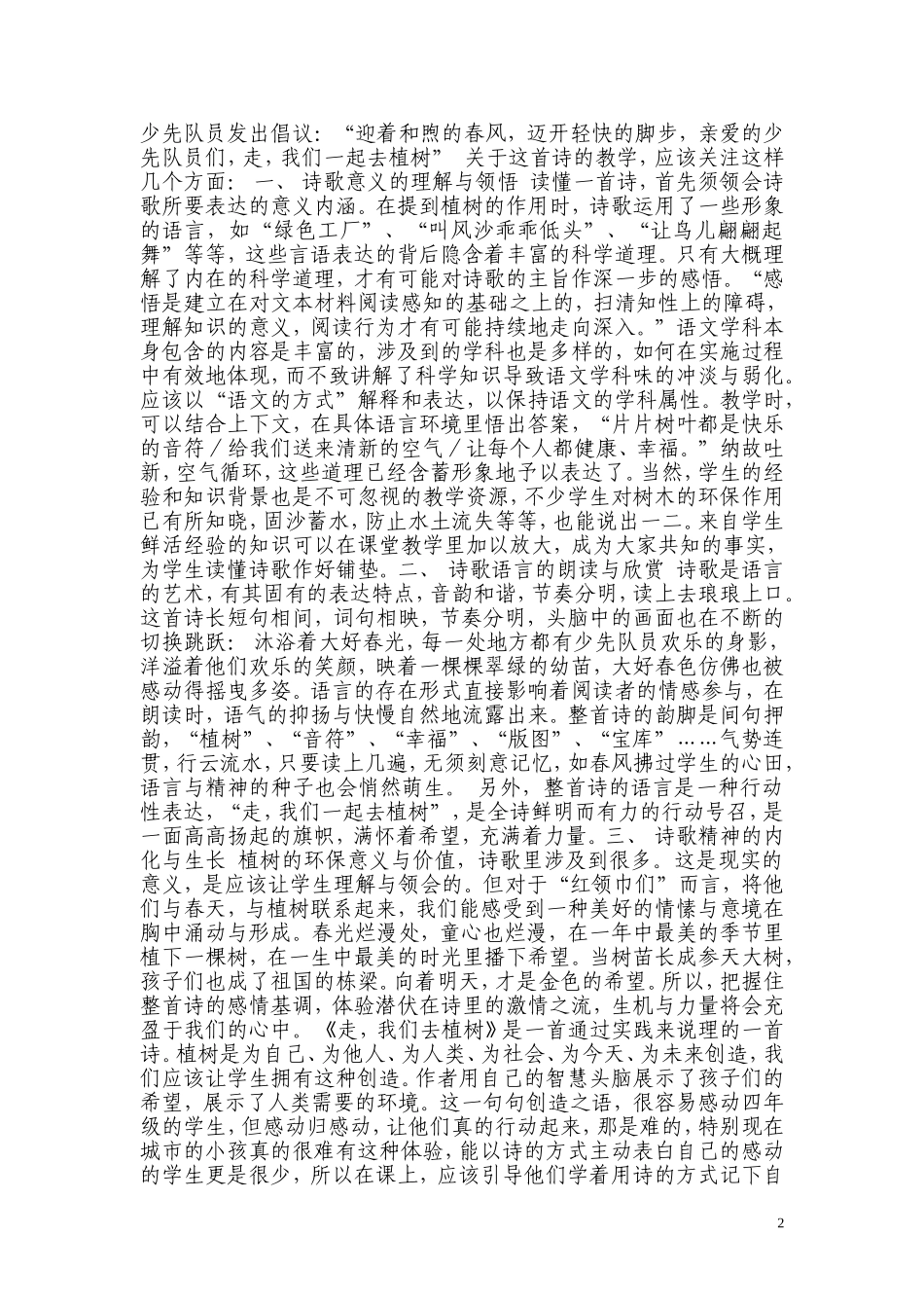 四年级语文下册教材整合_第2页