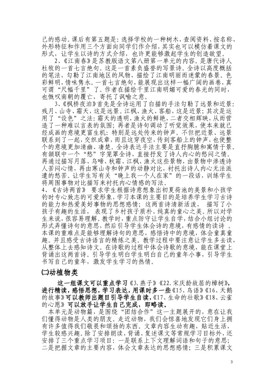 四年级语文下册教材整合_第3页