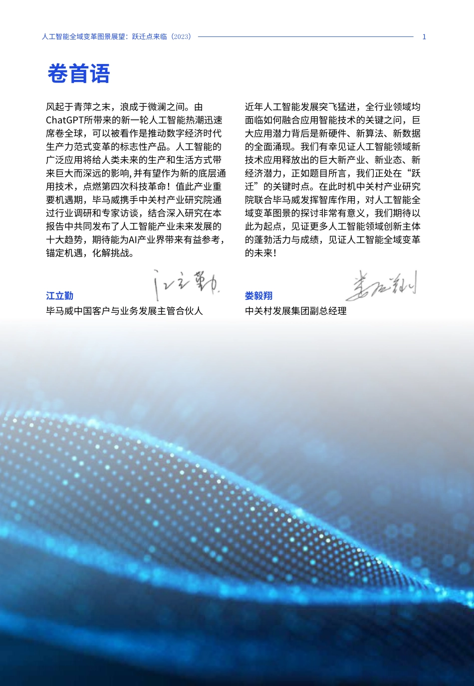 【毕马威】人工智能全域变革图景展望：跃迁点来临（2023）_第2页