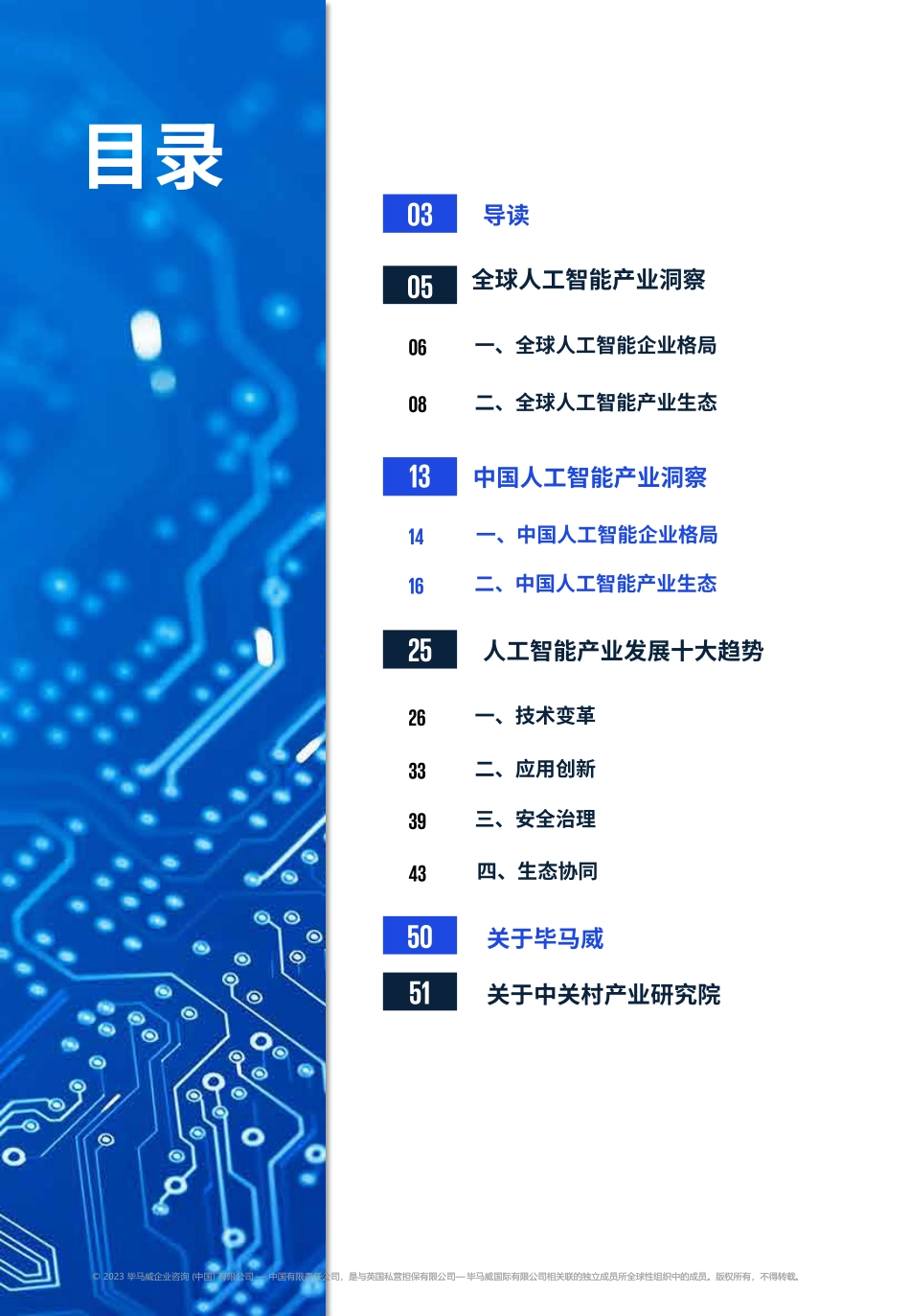 【毕马威】人工智能全域变革图景展望：跃迁点来临（2023）_第3页