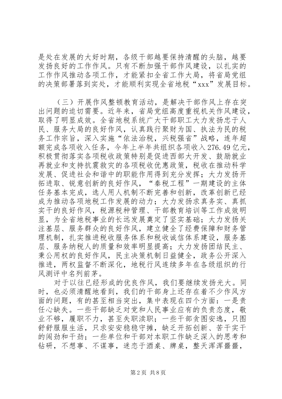 2024年机关作风整顿致辞_第2页