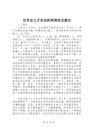 2024年区农业人才农业机构现状及建议