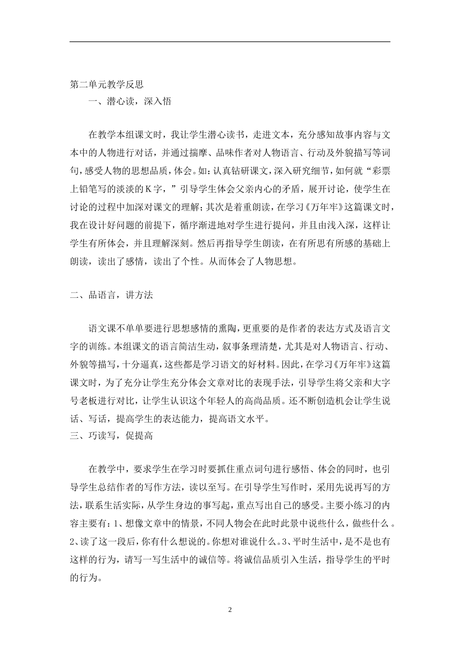 四年级语文下册教学反思(同名15111)_第2页
