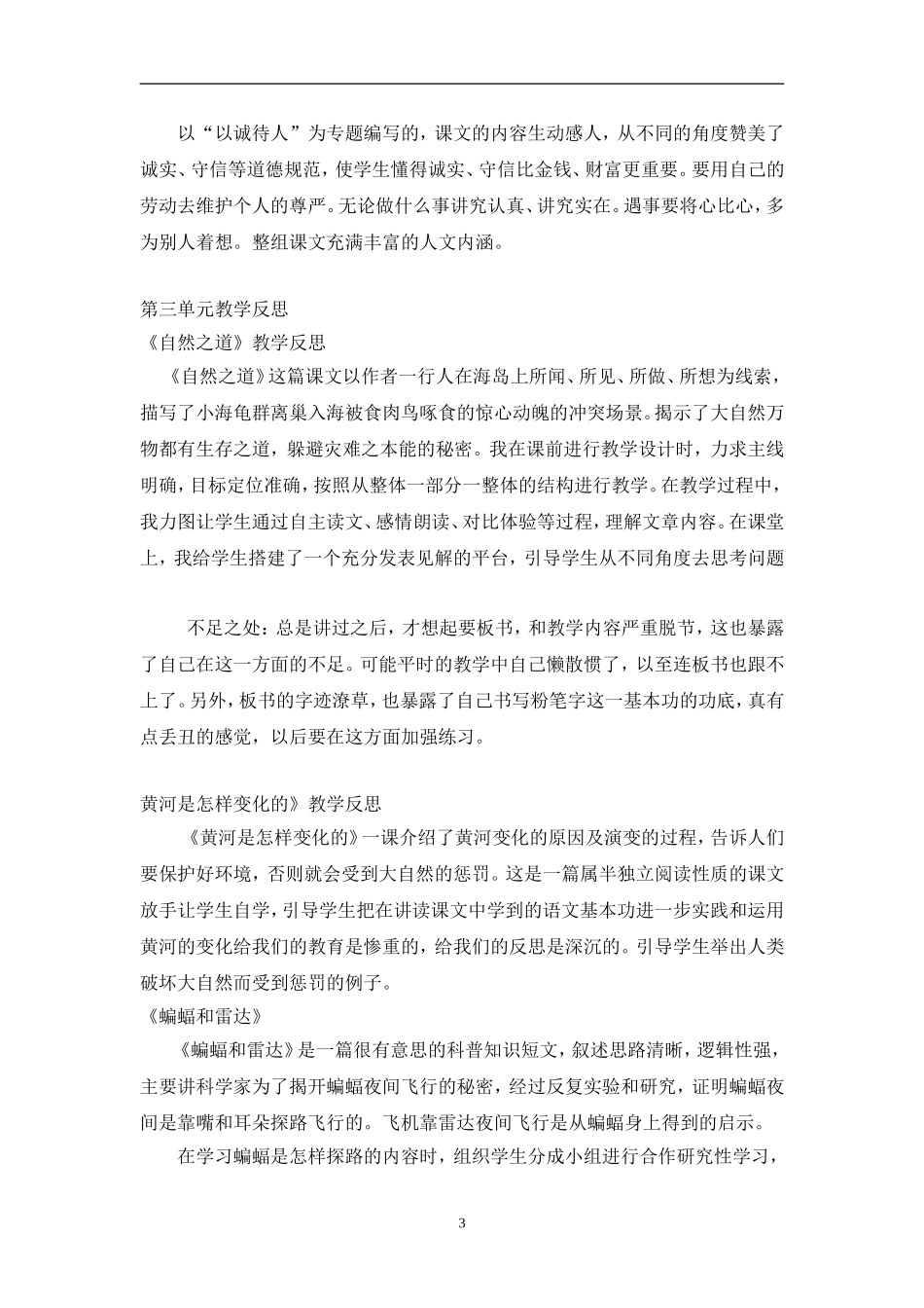 四年级语文下册教学反思(同名15111)_第3页