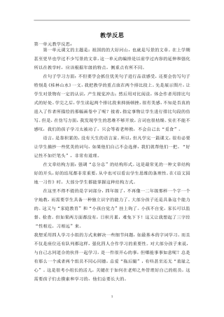 四年级语文下册教学反思(同名15111)