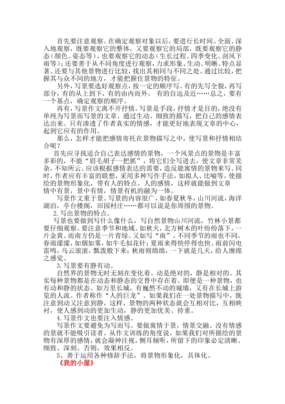 四年级下册同步作文范文全集(人教版)_第2页