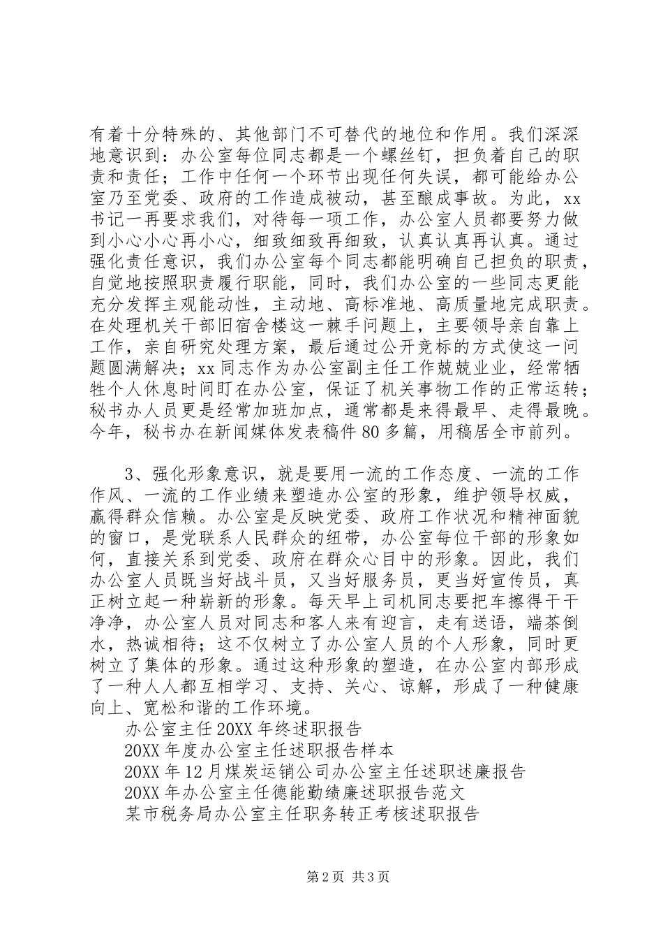 2024年机关办公室主任述职报告范文_第2页