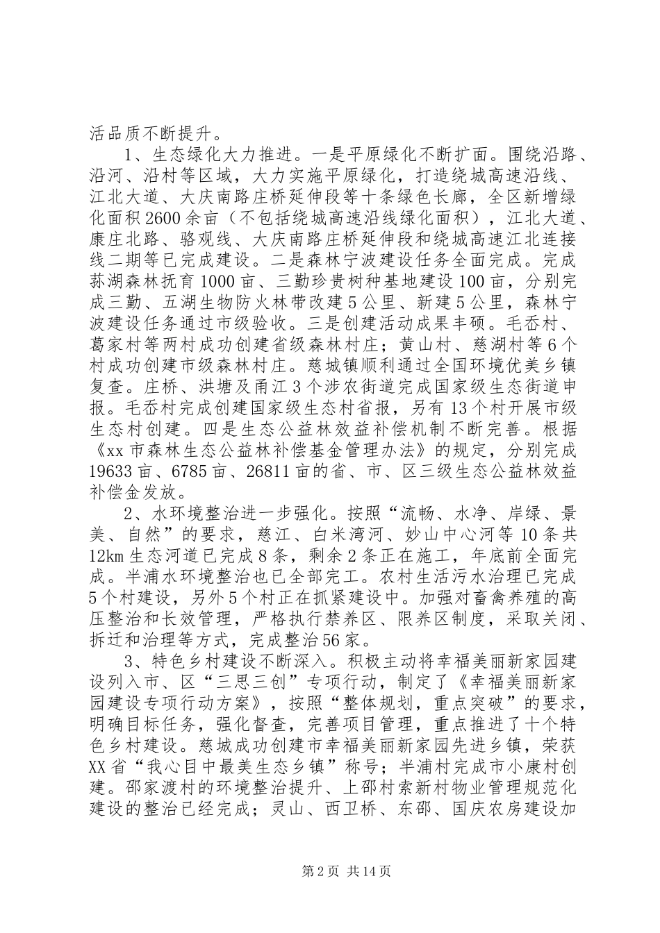 2024年区农业水利局工作报告_第2页