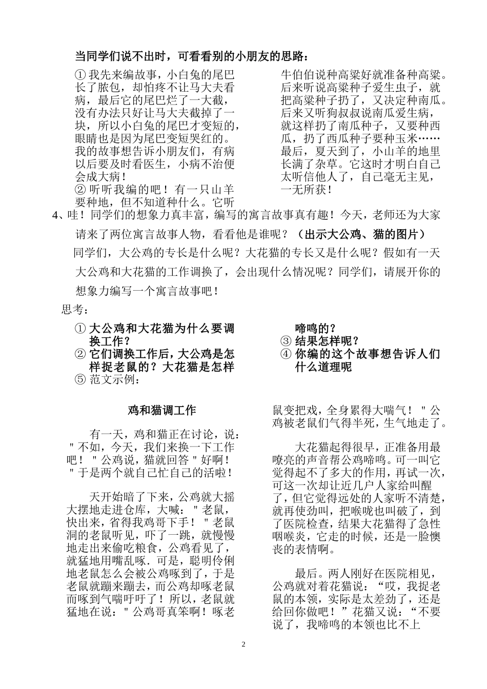 四年级下册同步作文七：编动物寓言故事_第2页
