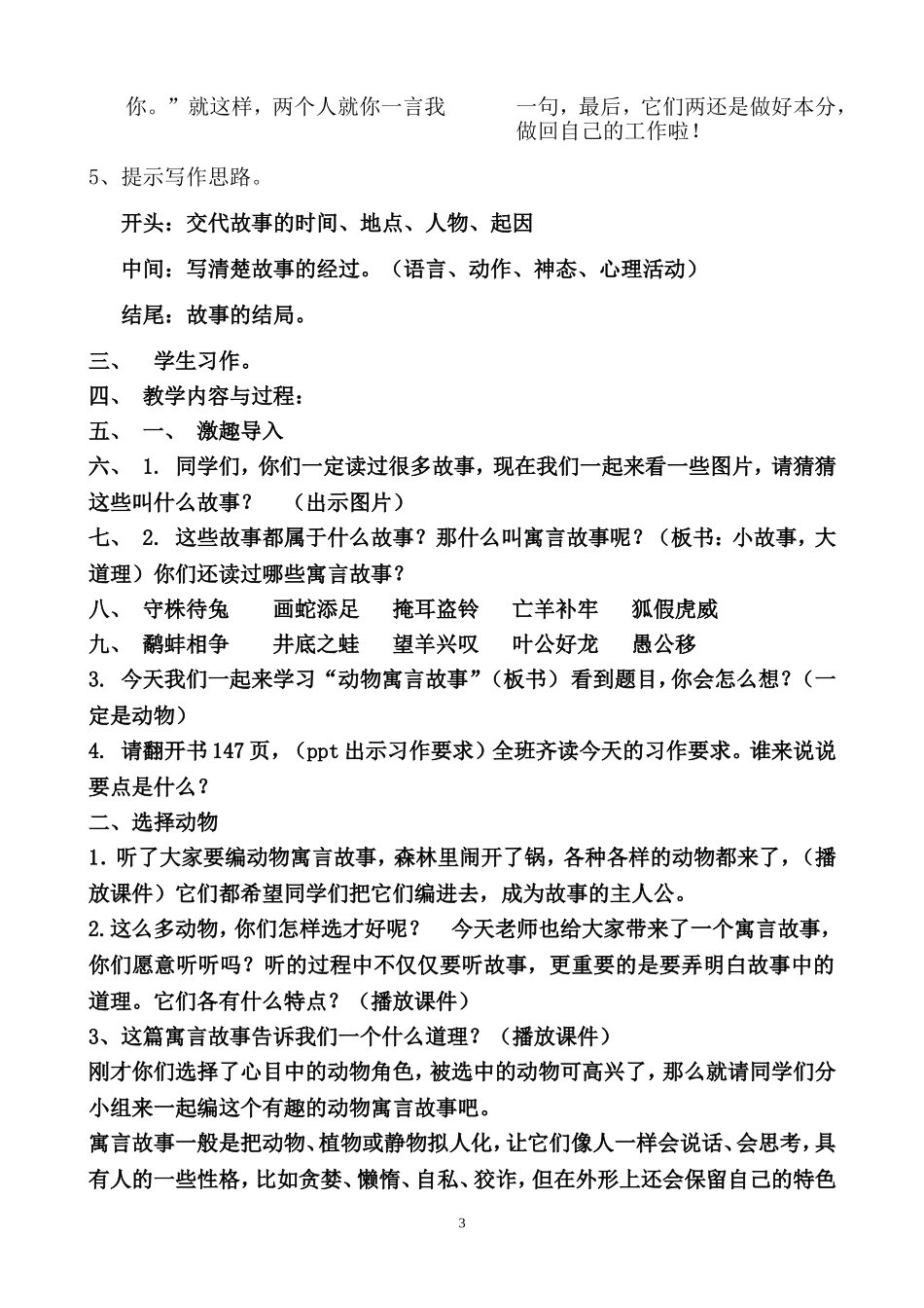 四年级下册同步作文七：编动物寓言故事_第3页