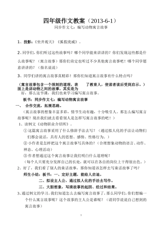 四年级下册同步作文七：编动物寓言故事