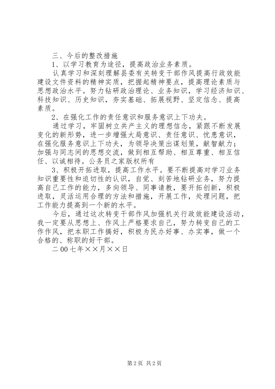 2024年机关作风整顿自查情况自我剖析材料_第2页