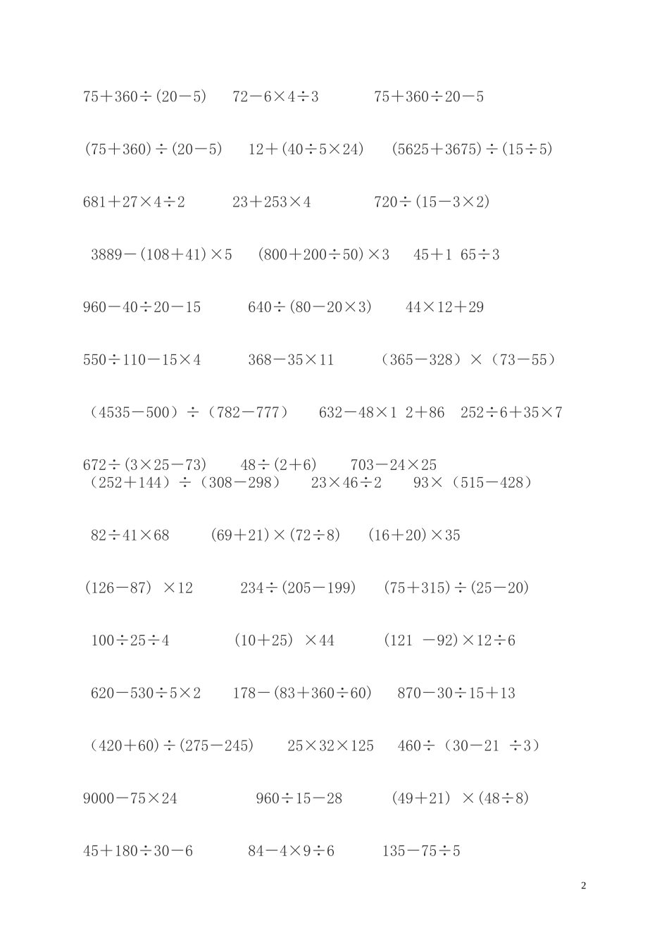 四年级下册脱式计算_第2页