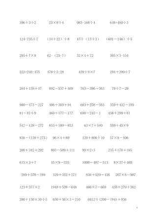 四年级下册脱式计算