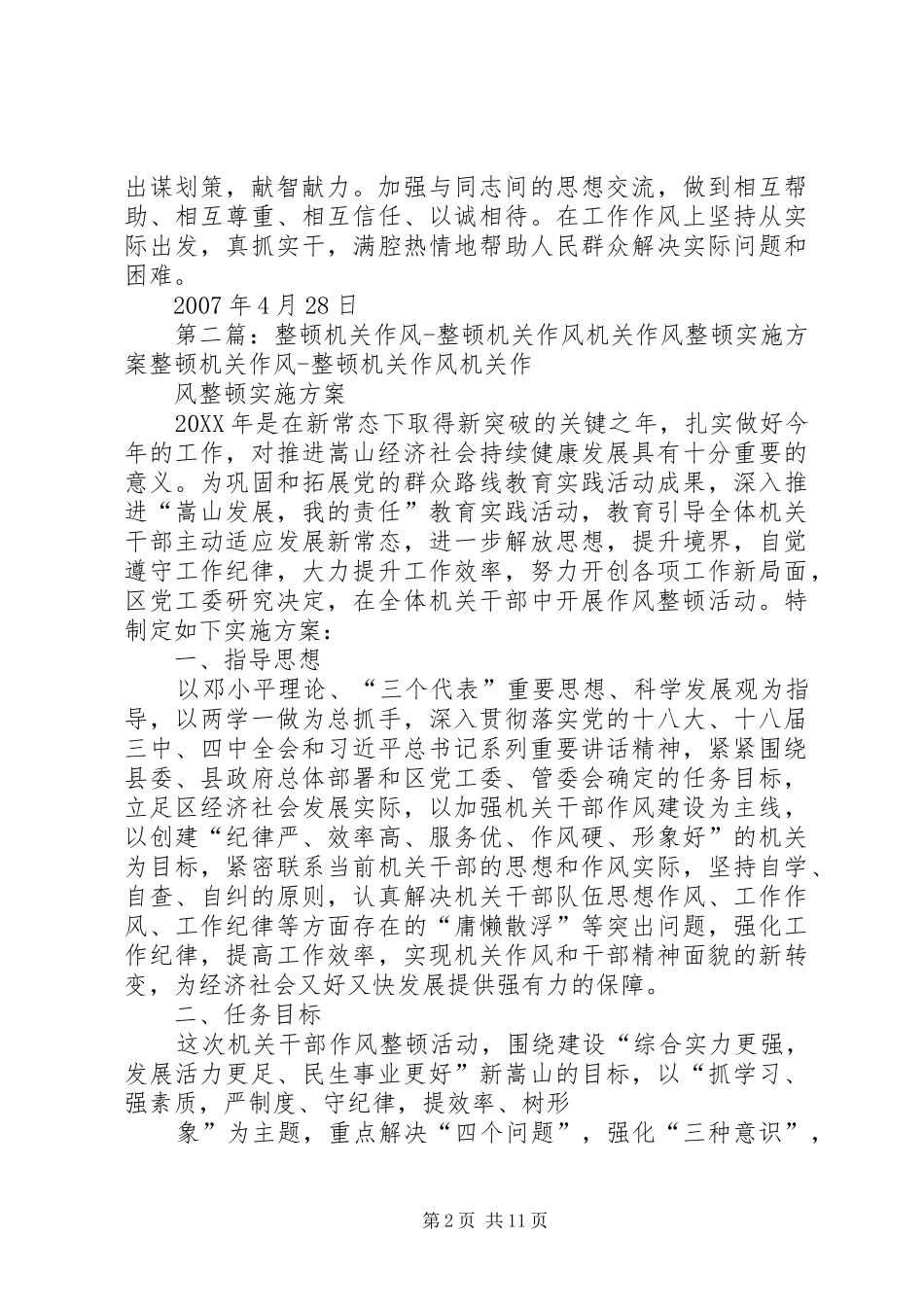 2024年机关作风整顿总结_第2页