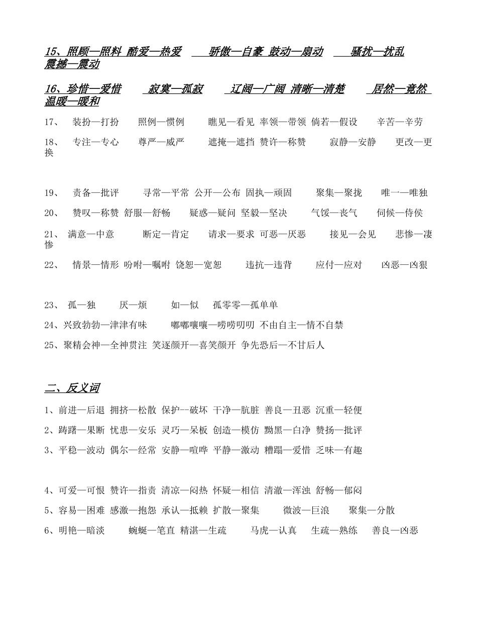 四年级语文下册近义词反义词多音字复习_第2页