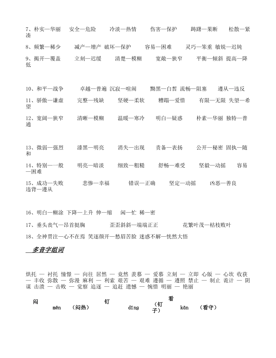 四年级语文下册近义词反义词多音字复习_第3页