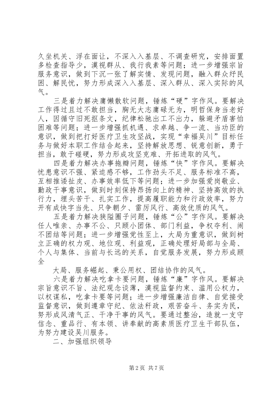 2024年机关作风整治年_第2页