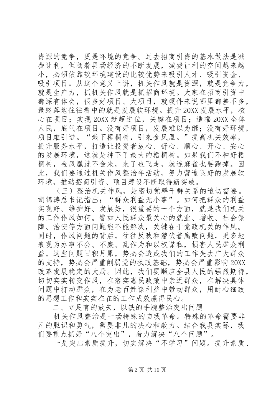 2024年机关作风整治年活动动员大会致辞_第2页