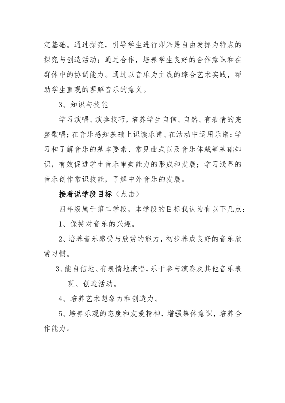 四年级音乐说课标说教材演讲稿_第2页