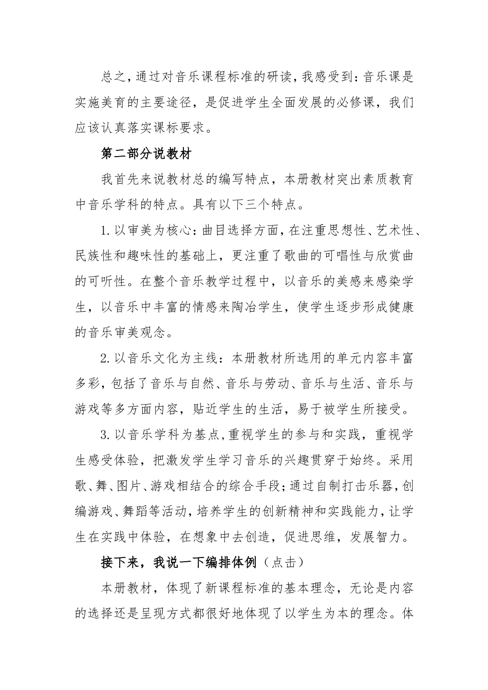 四年级音乐说课标说教材演讲稿_第3页