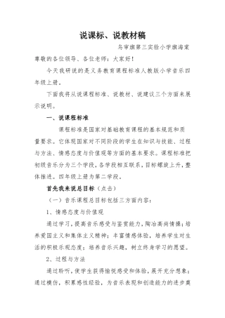 四年级音乐说课标说教材演讲稿