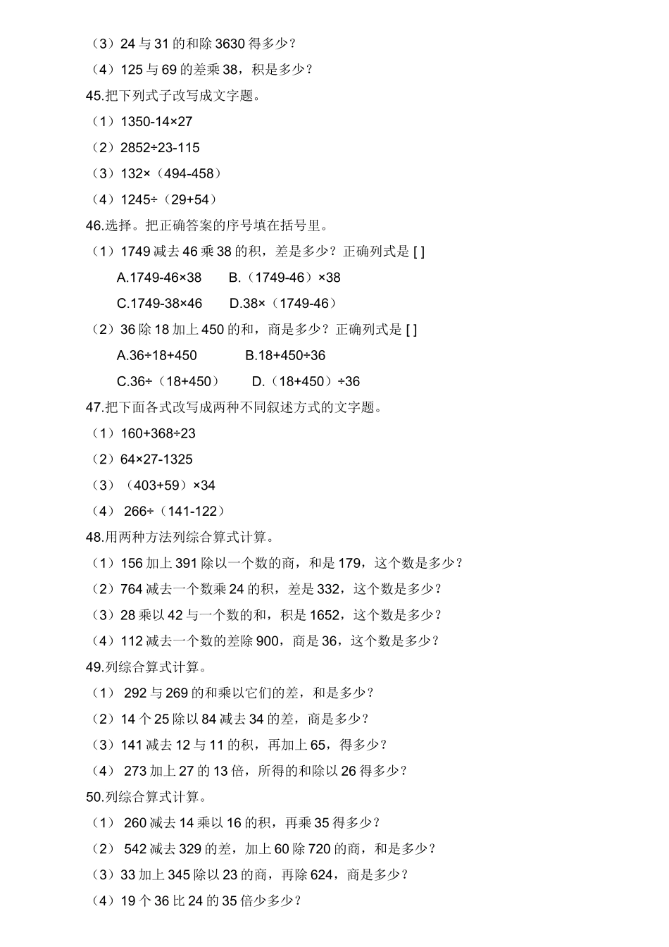 四年级下册文字题专项训练_第2页