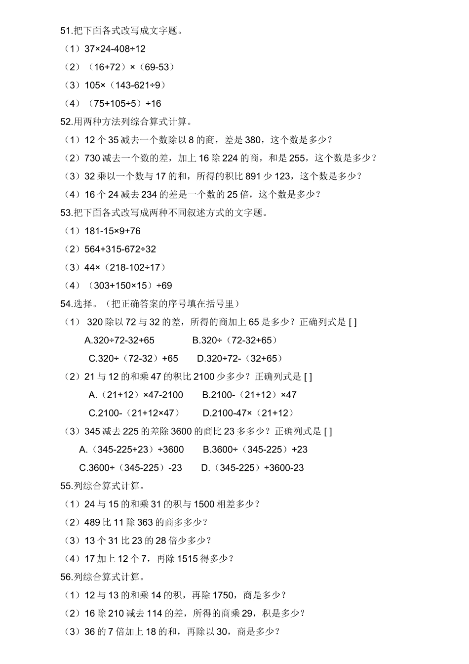 四年级下册文字题专项训练_第3页