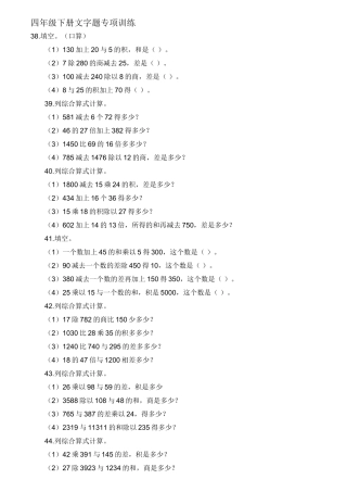 四年级下册文字题专项训练