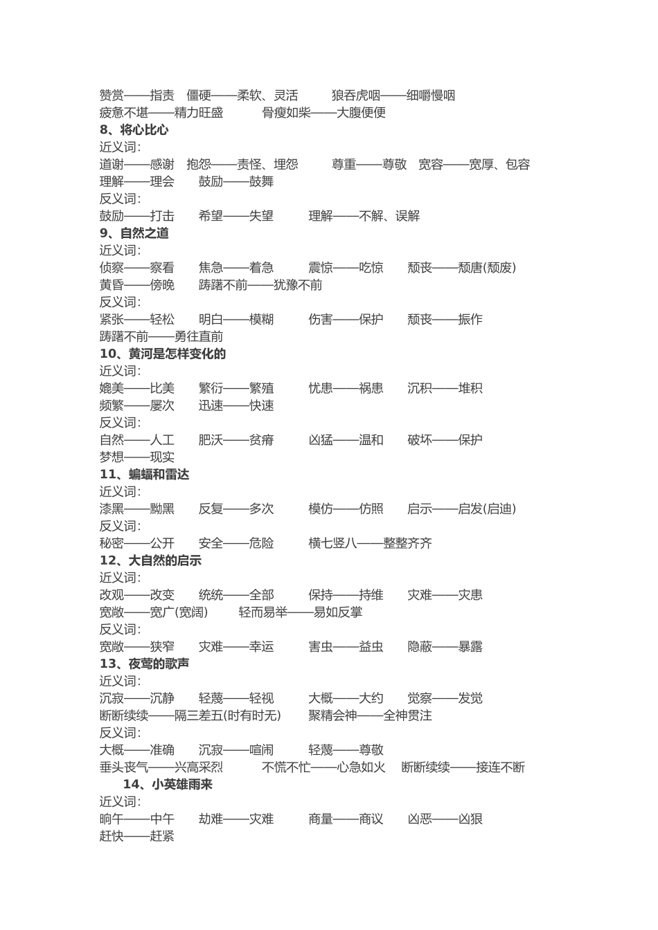 四年级语文下册近义词与反义词_第2页