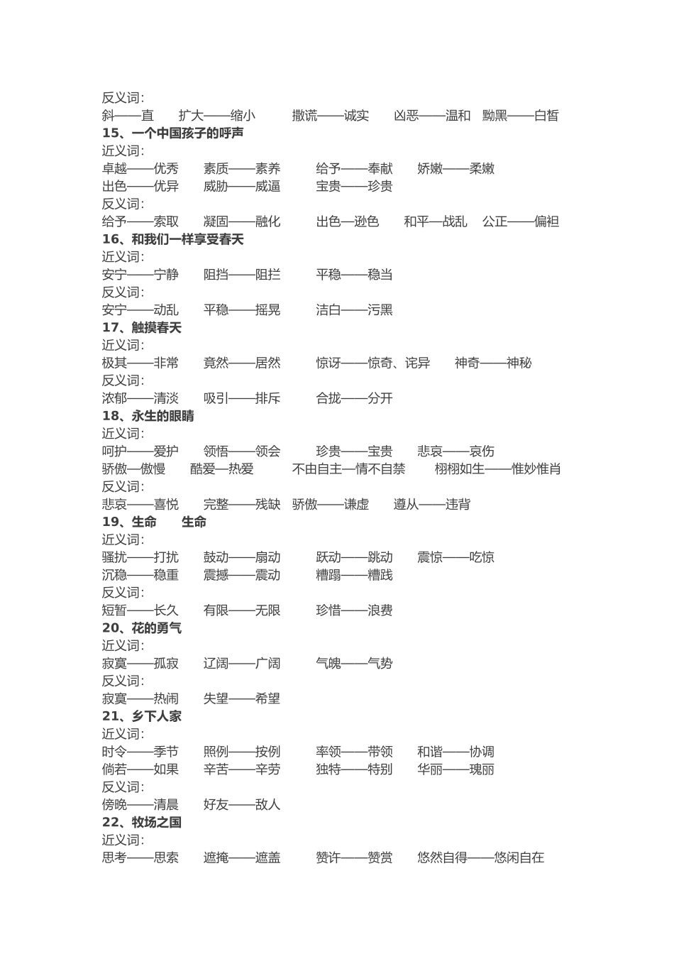 四年级语文下册近义词与反义词_第3页